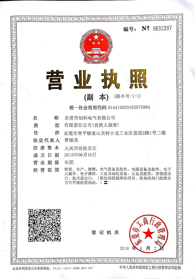 營業執照